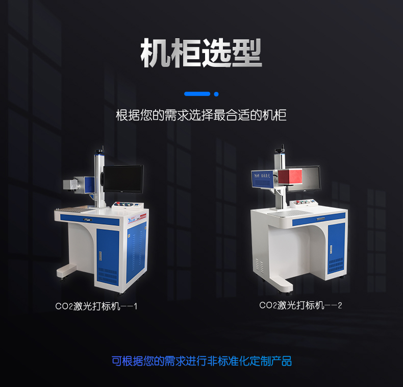 二氧化碳（CO2）激光打標(biāo)機(圖12)