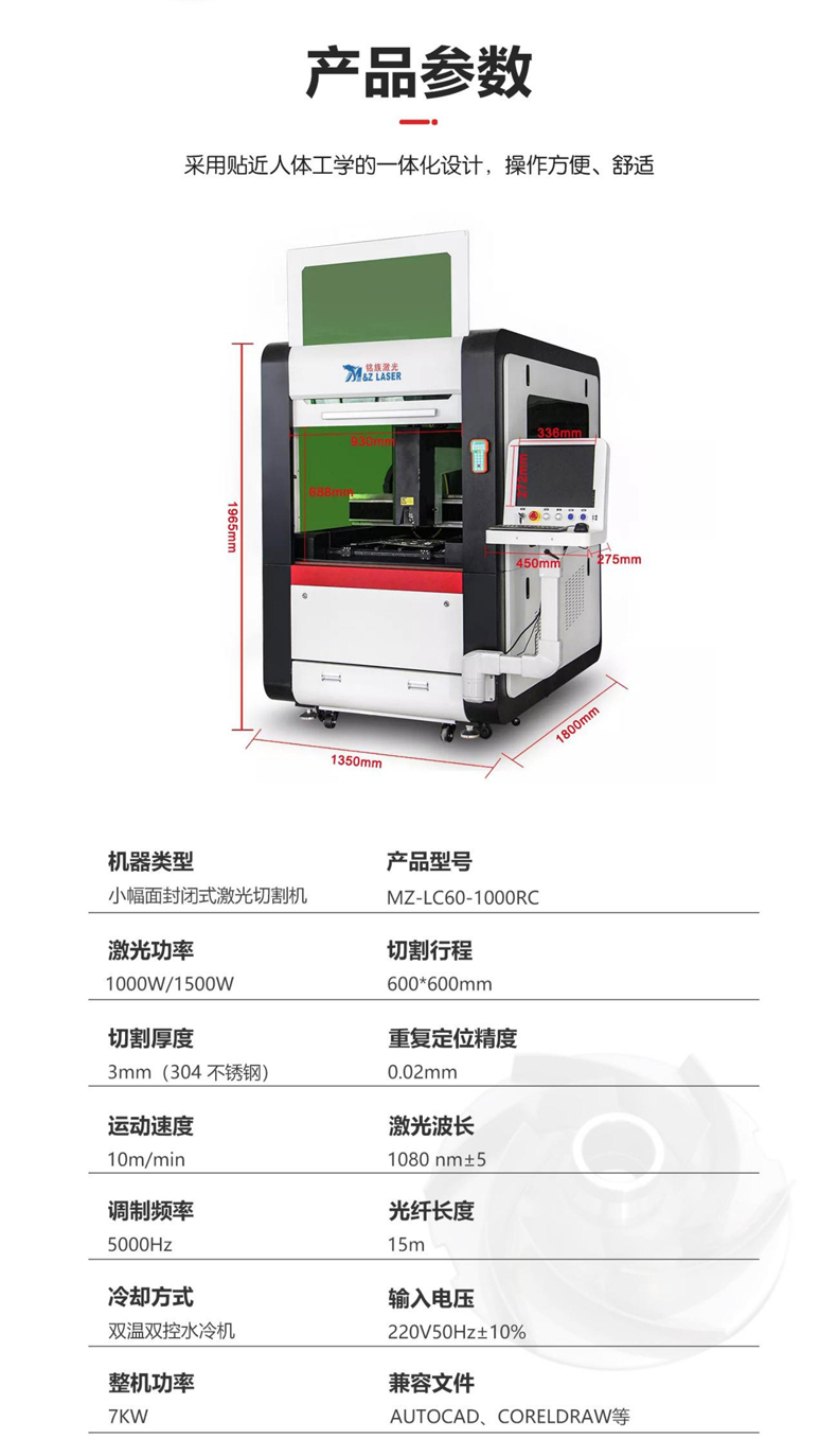 精密金屬激光切割機(jī)(圖2)